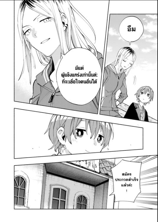 บริษัทจำกัด แมจิลูเมียร์ ตอนที่ 80-16